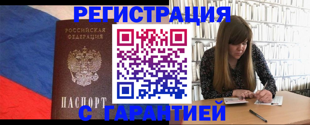 временная регистрация в квартире в Новомичуринске