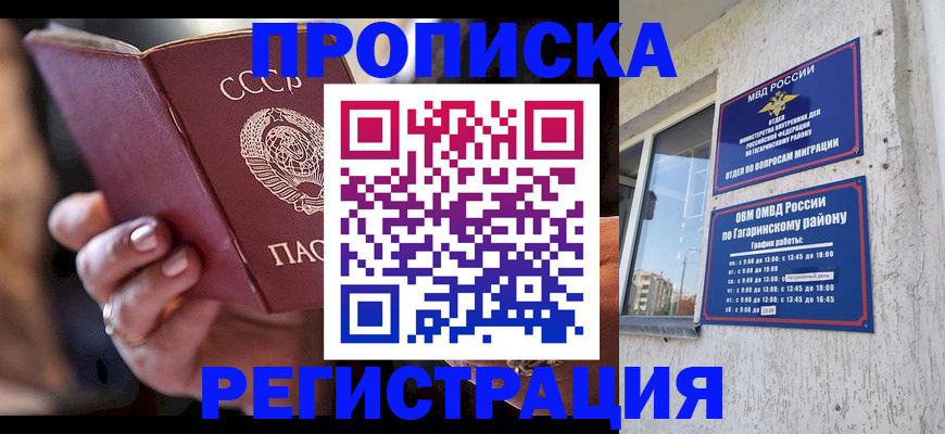 прописка гарантия в Новомичуринске
