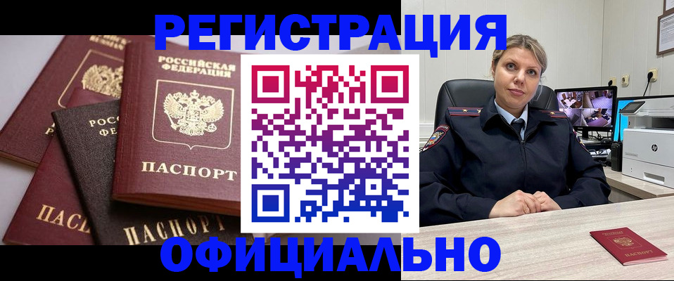 временная регистрация адрес в Новомичуринске