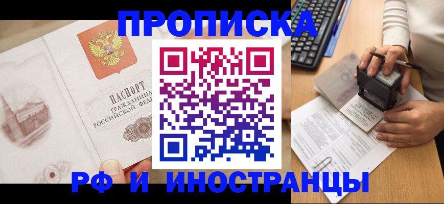 прописка регистрация в Новомичуринске