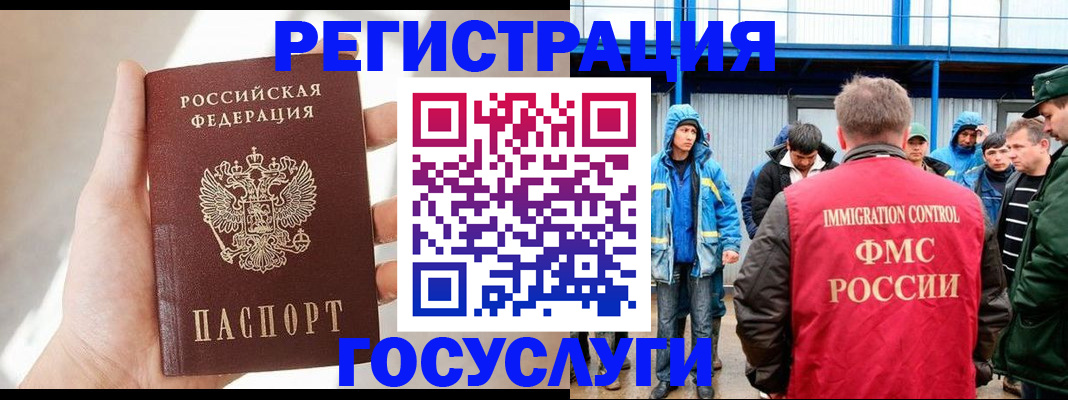 прописка для работы в Новомичуринске