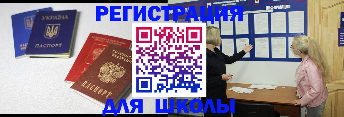 временная регистрация купить в Новомичуринске